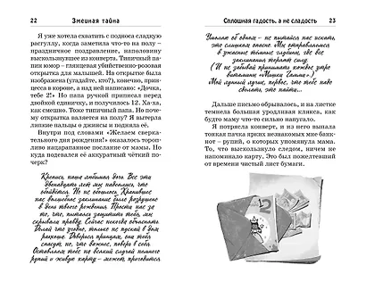 Змеиная тайна - фото 12