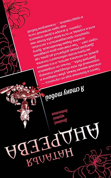 Королевы умирают стоя, или Комната с видом на огни. Я стану тобой : романы - фото 2