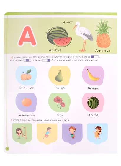 Уроки логопеда. Логопедическая азбука: книжка с окошками - фото 4