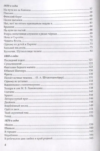 Неприкаянное эхо Якова Полонского: Яков Полонский. Стихотворения Александр Грушкин. О Полонском - фото 3