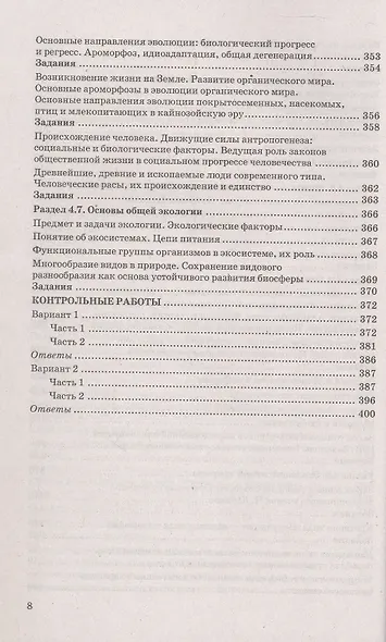 ОГЭ 2025. Биология. 100 баллов. Самостоятельная подготовка к ОГЭ - фото 7