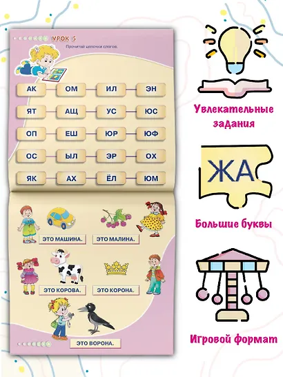 Тренажер для обучения чтению. Обучающие плакаты - фото 5