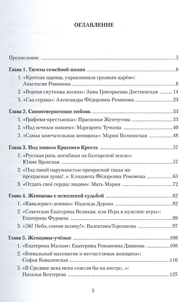 Есть женщины… в русской культуре: Учебное пособие. Для иностранцев, изучающих русский язык - фото 2