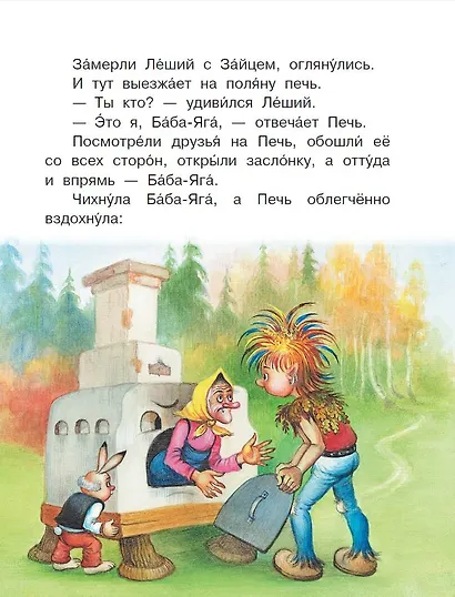 Сказки-страшилки - фото 7