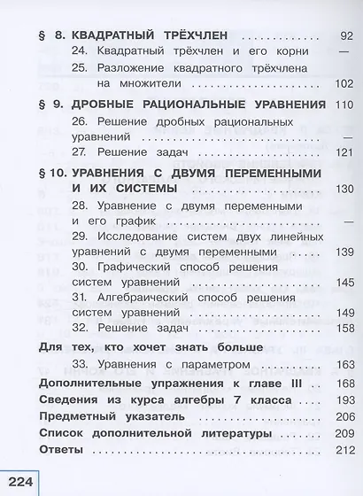 Математика. Алгебра. 8 класс. Базовый уровень. Учебное пособие. В четырех частях. Часть 2 (для слабовидящих обучающихся). ФГОС 2021 - фото 3