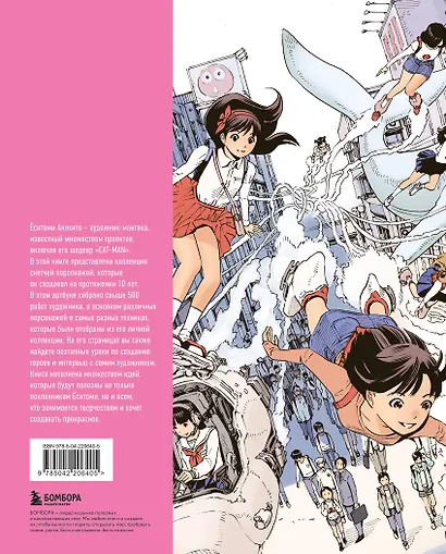 Артбук Ёситоми Акихито. Последние 10 лет. Большая коллекция скетчей и персонажей - фото 2