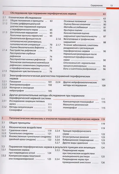Поражение периферических нервов и корешковые синдромы - фото 3