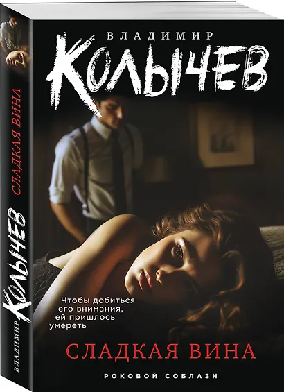 Сладкая вина - фото 3