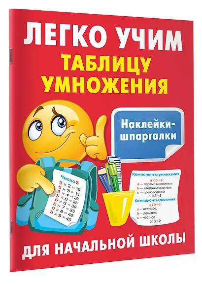 Легко учим таблицу умножения - фото 3
