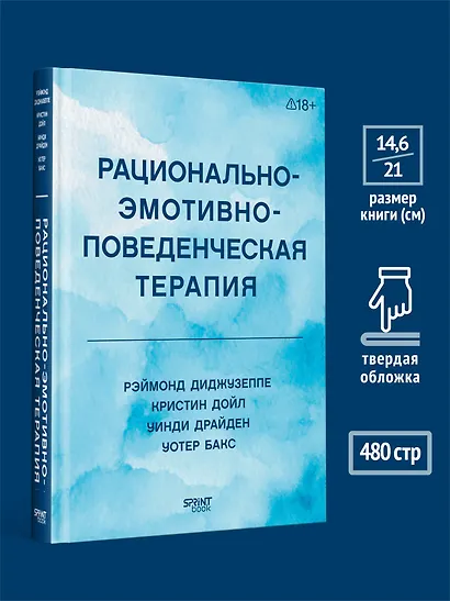 Рационально-эмотивно-поведенческая терапия - фото 8