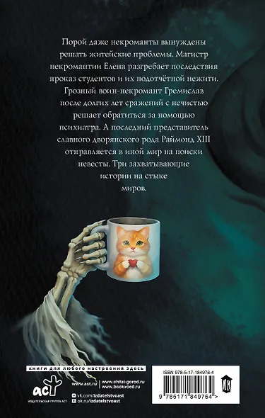 Некроманты и все-все-все - фото 2