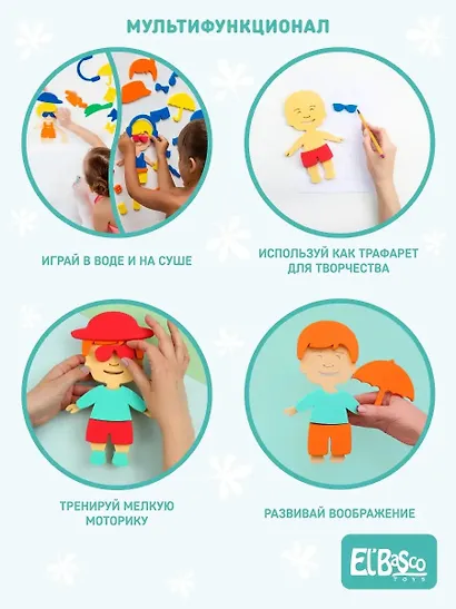 Игровой набор, TM ElBasco, Набор для купания Аква Одевашка Мальчик 08-004 - фото 6