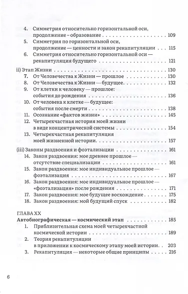 Иерархия Неба и Земли. Том IV. Часть V. Новая схема человека во Вселенной - фото 3