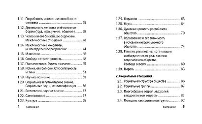 Обществознание - фото 5