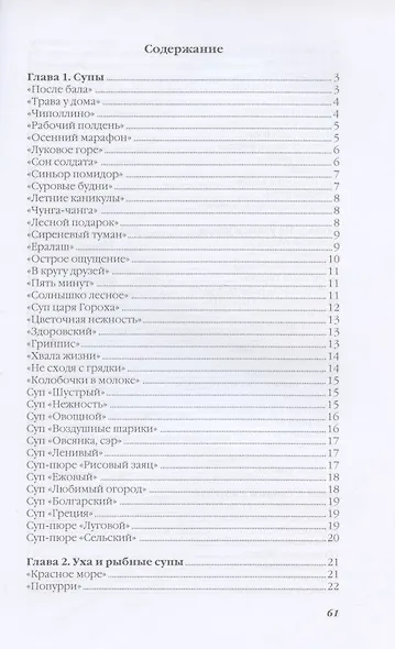 300 рецептов приготовления на открытом воздухе - фото 2