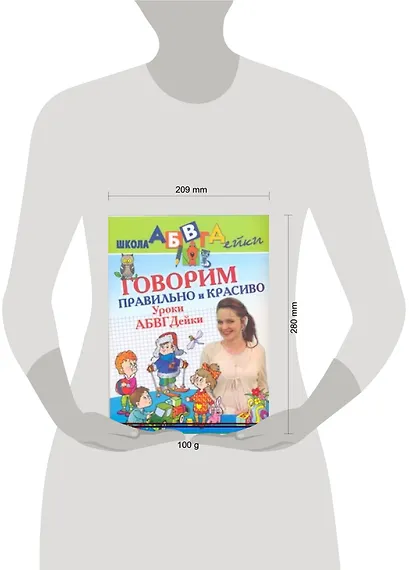 Говорим правильно и красиво Уроки АБВГДейки - фото 2