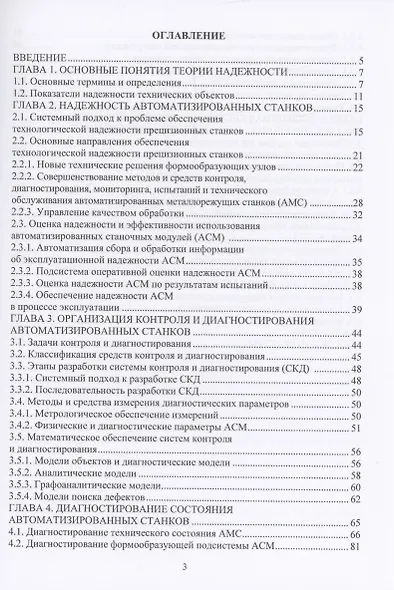 Надежность и диагностика автоматизированных технических и технологических систем - фото 2