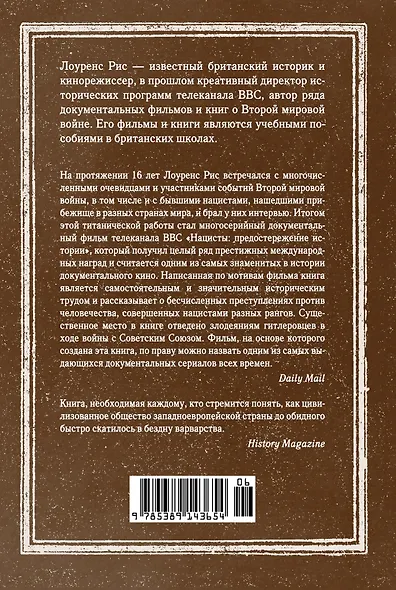 Нацисты. Предостережение истории - фото 2