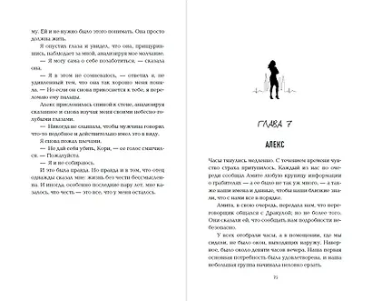 Сгорая дотла - фото 8