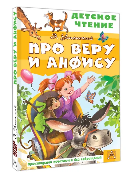 Про Веру и Анфису - фото 3