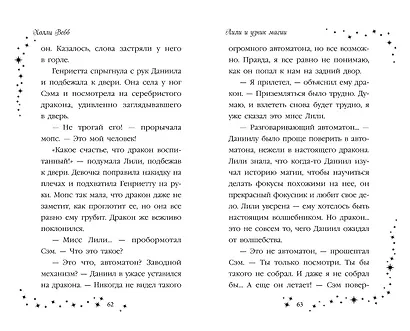 Лили и узник магии (#3) - фото 7