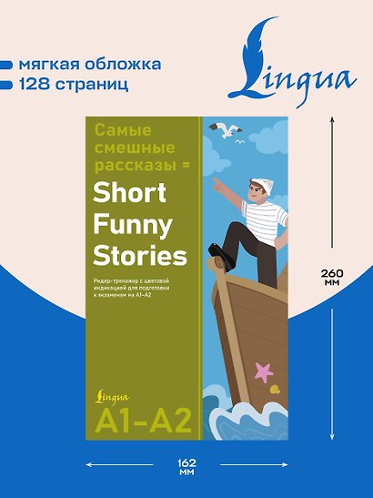 Самые смешные рассказы = Short Funny Stories. Ридер-тренажер с цветовой индикацией для подготовки к экзаменам на А1—А2 - фото 5