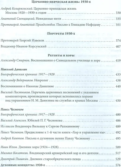 Русская духовная музыка в документах и материалах. Том IX. Русское православное церковное пение в XX веке: советский период. книга 1. 1920-1930-е годы. Часть 2 - фото 3