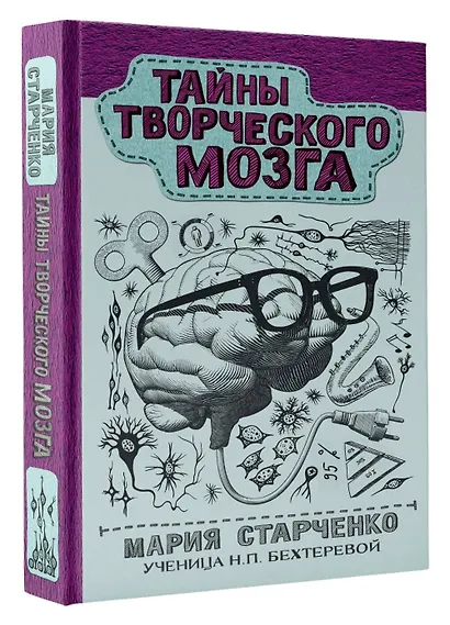 Тайны творческого мозга - фото 3