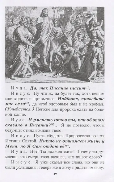 Утерянные страницы Евангелия (Евангелие от Дионисия) - фото 6