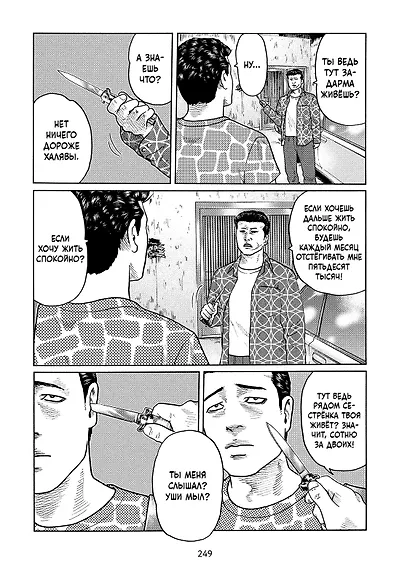 Фейбл. Том 2 (Басня / The Fable). Манга - фото 6