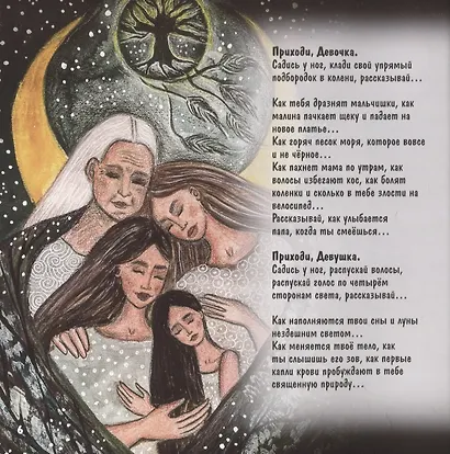 Книга «Сказки для дочери» - фото 4