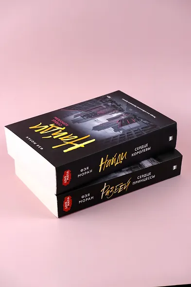 Найди сердце королевы - фото 8