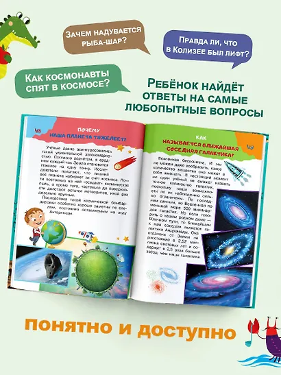 Энциклопедия-викторина - фото 5