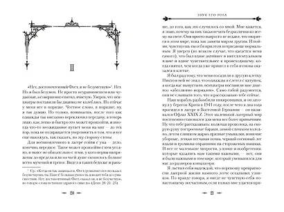 Звук его рога - фото 13