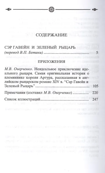 Сэр Гавейн и Зеленый Рыцарь (2 изд) (супер) (ЛП) - фото 2