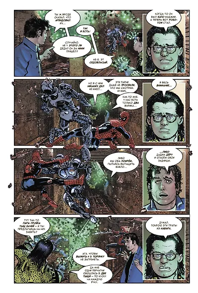 Чудесные моменты Marvel. Человек-паук. Голландские углы - фото 4
