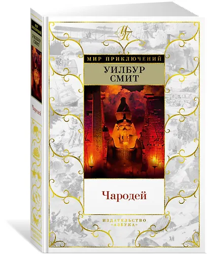 Чародей - фото 2