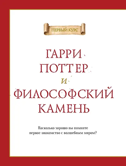 Волшебные головоломки из Хогвартса - фото 4