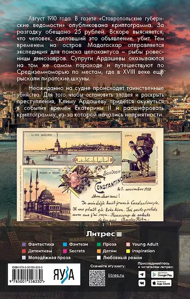 Кровь на палубе - фото 2