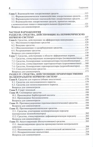 Лекарствоведение. Учебник - фото 3