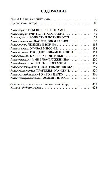 Андре Моруа - фото 3