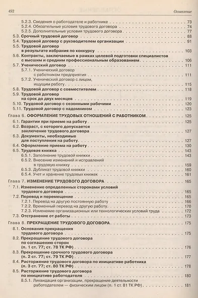 Кадры предприятия: Практическое пособие. 2 -е изд. - фото 2