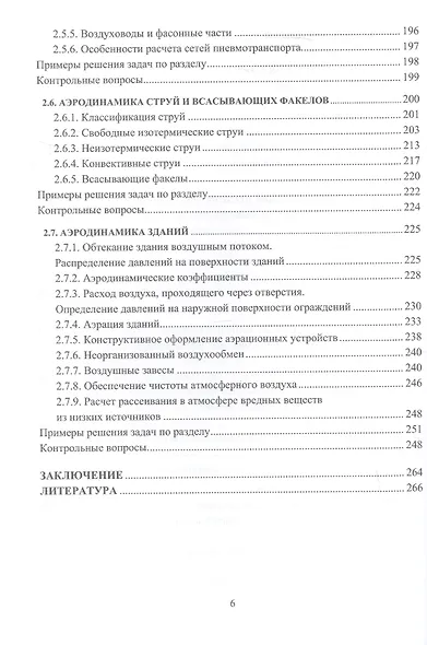 Термодинамика и газодинамика. Учебник. 2-е издание - фото 5