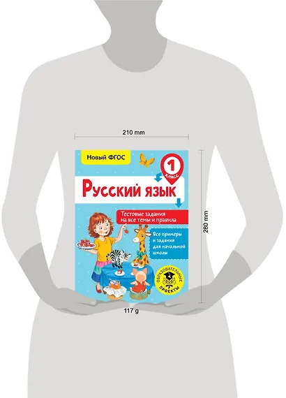 Русский язык. Тестовые задания на все темы и правила. 1 класс - фото 3