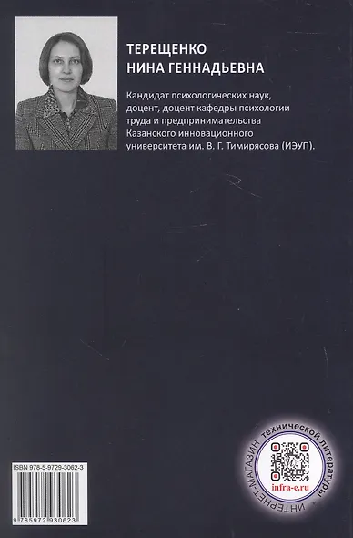 Введение в организационную психологию. Учебное пособие - фото 2