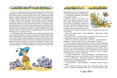 Приключения Незнайки и его друзей - фото 5