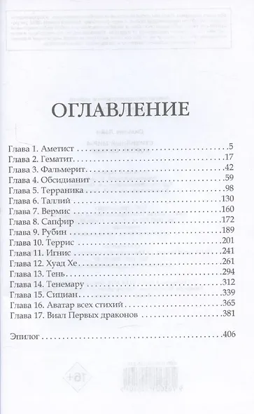 Стихийный мир. Король Сапфир. Книга 4 - фото 4