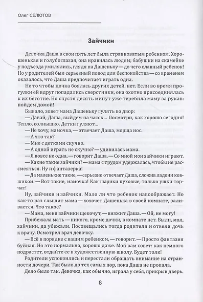 Лёгкая вера: рассказы и сказки - фото 7