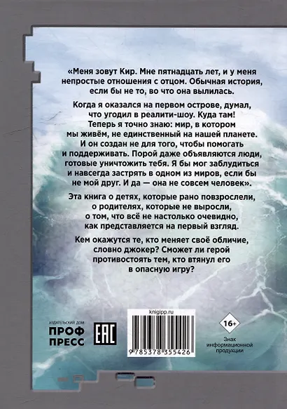 Игромагия. Партия Джокера - фото 2