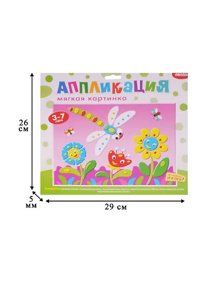 Аппликация Мягкая картинка Стрекоза и цветы 3082 - фото 2